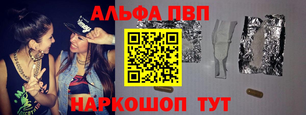 Альфа ПВП VHQ  Вход с VPN  Кириши  Альфа ПВП  Alfa_PVP Соль 