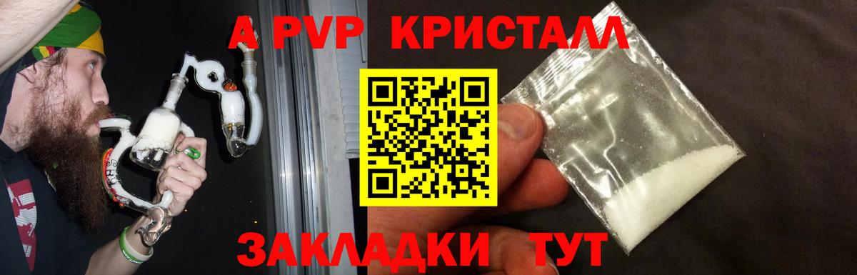Альфа ПВП крисы CK Кириши