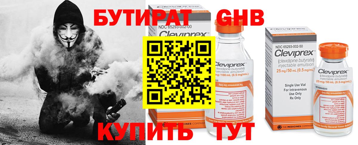 БУТИРАТ жидкий экстази Кириши
