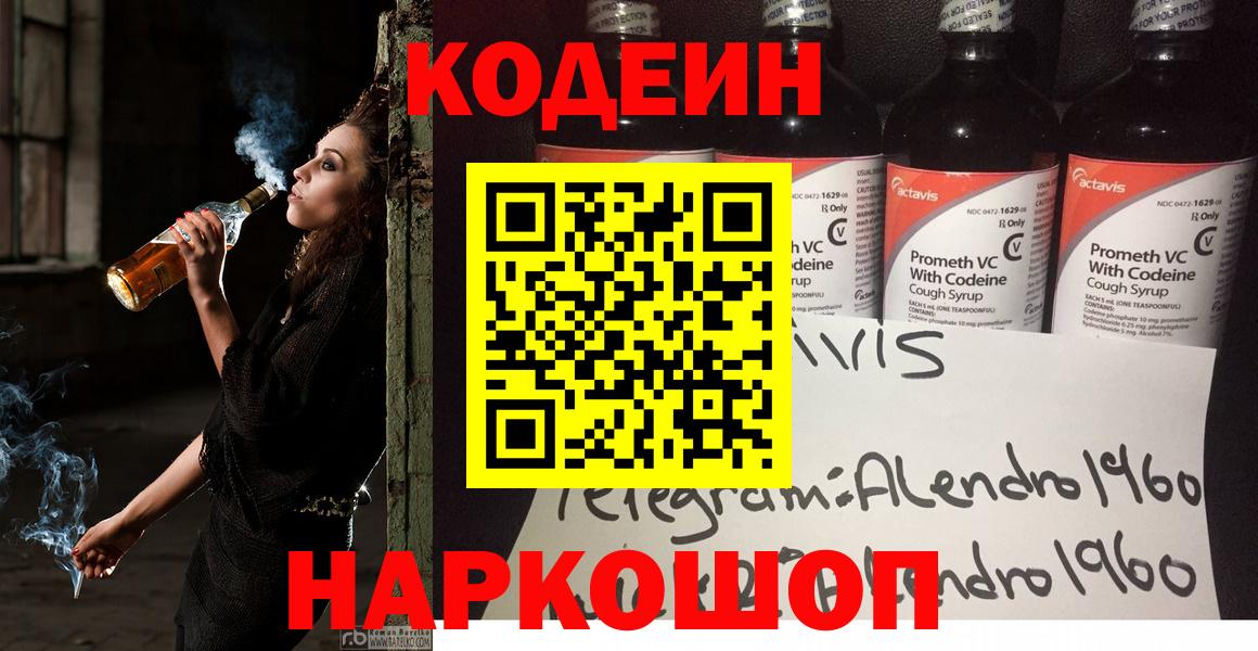Кодеиновый сироп Lean Purple Drank Кириши